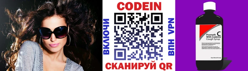 Кодеин напиток Lean (лин)  как найти   Белозерск 